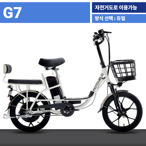 [완조립퀵] 모토벨로 G7 36V 350W 10Ah 아이탑승 등하교용 출퇴근용 전기자전거